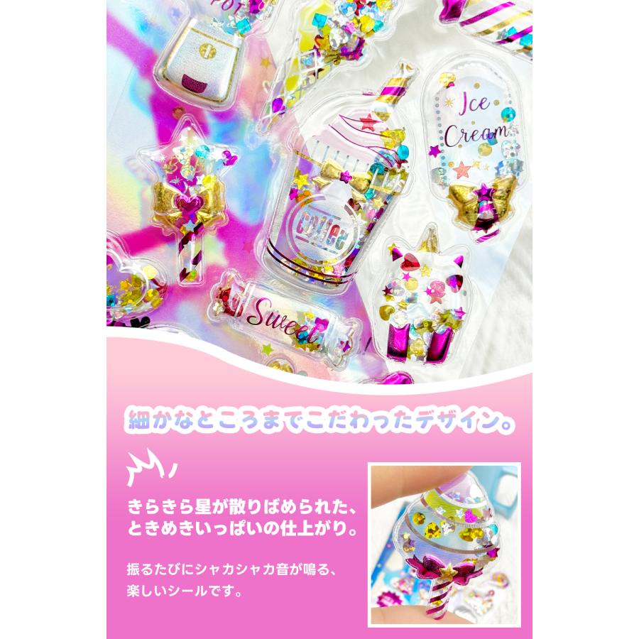 【即日発送】シャカシャカシール 立体シール シャカシャカ動く 3Dステッカー シール グリッター シャカシャカ ステッカー スパンコール しゃかしゃか 音が鳴る |  | 04