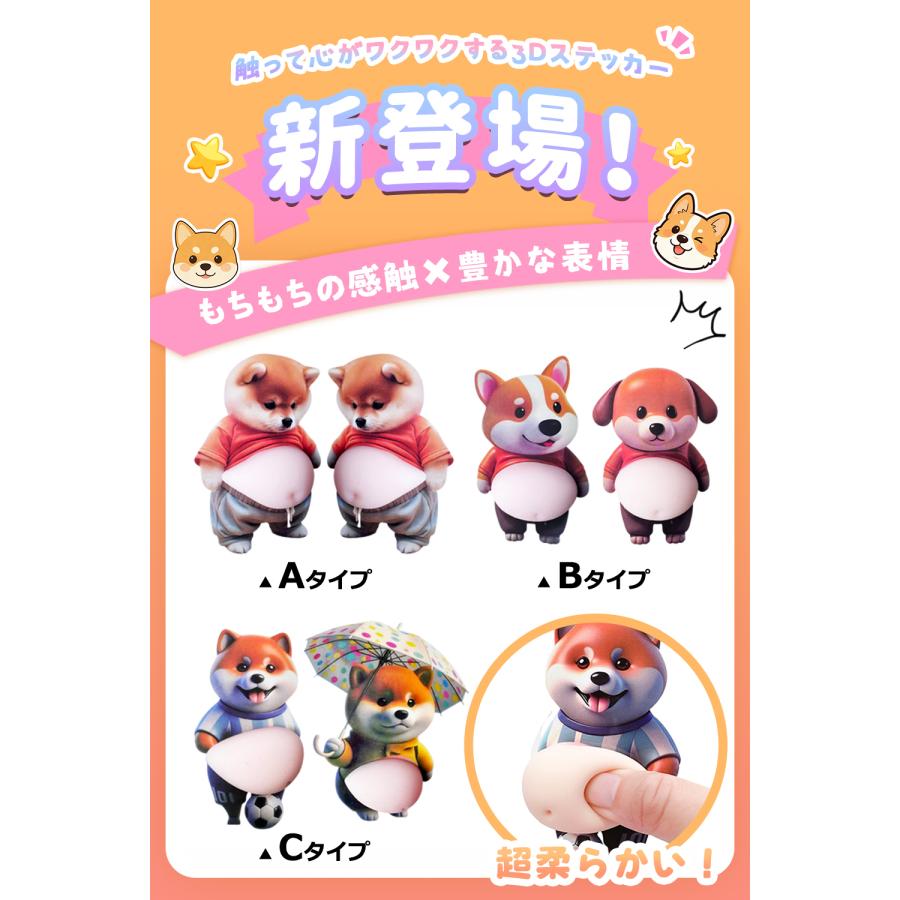 犬 柴犬 お尻 シール おしりシール おしり シール おはじきシール マシュマロシール ぷにぷにシール 3D立体シール 手帳 シール手帳 ボンボンシール |  | 01
