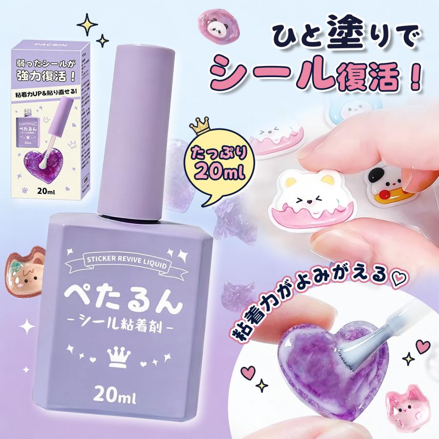塗るだけでシールに！ ペたるん シール粘着液 20ml｜粘着復活 シール復活液 のり 水性 透明 接着剤 子どもも安心 簡単 手作り クラフト ハンドメイド シール（Yahoo!・シール・トレンド商品ならパーチェイン店）