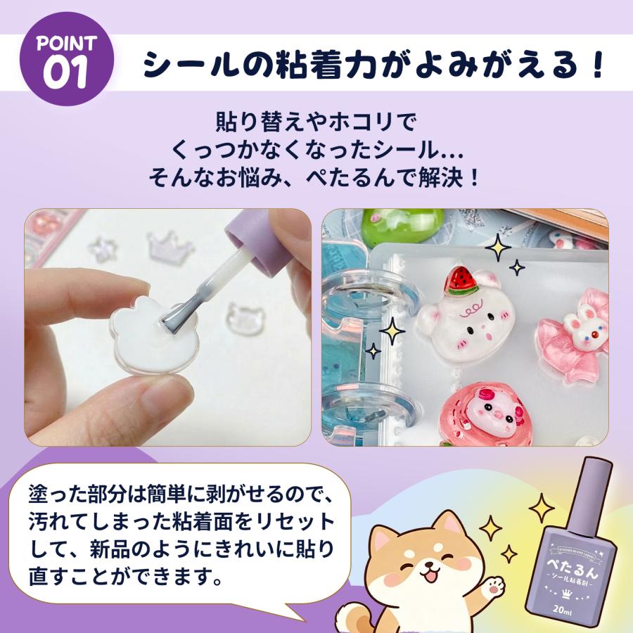 塗るだけでシールに！ ペたるん シール粘着液 20ml｜粘着復活 シール