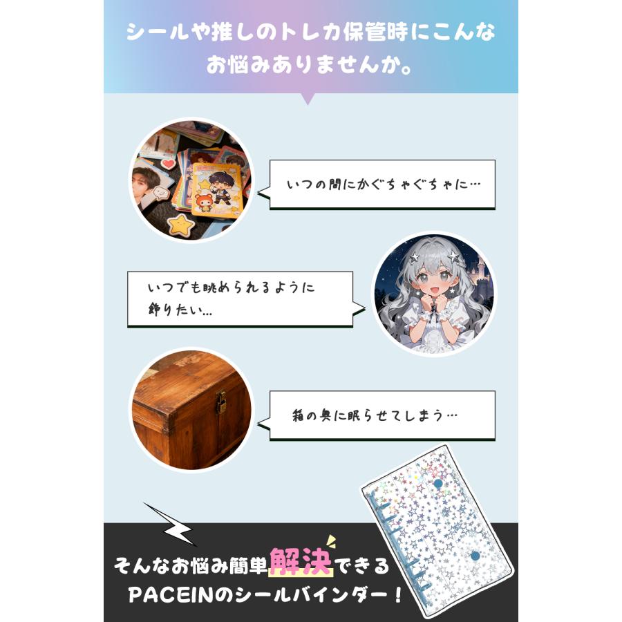 A6 星柄 シール帳 シール手帳 透明 シールバインダー トレカ 女の子