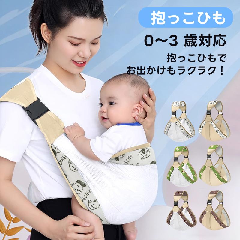 子供用品 ベビー用品 ベビーキャリア、抱っこひも 抱っこ紐・ベビー