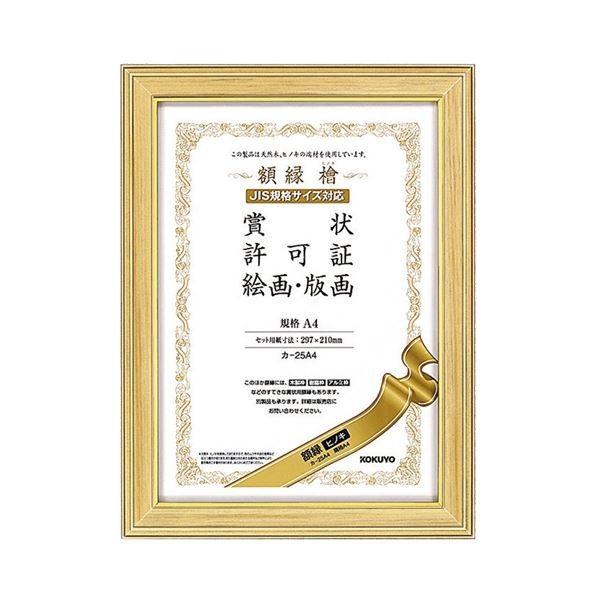 即発送可能 コクヨ 賞状額縁 ヒノキ 賞状a4カ 25a4 1セット 10枚 人気絶頂 Www Thedailyspud Com
