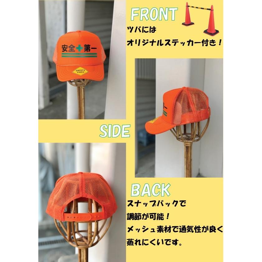 安全第一 メッシュ キャップ 5種類 缶バッジ付き 工事 現場 仕事用