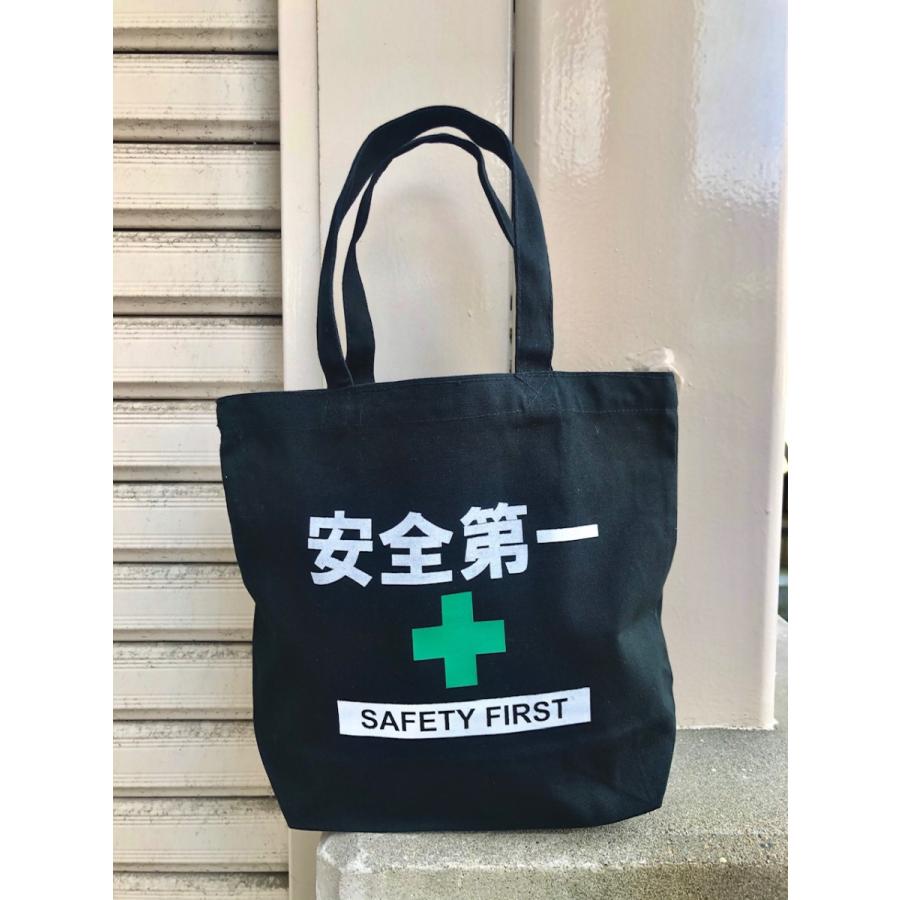 安全第一 トートバッグ Sサイズ 全3色 ランチバッグ エコバッグ 工事