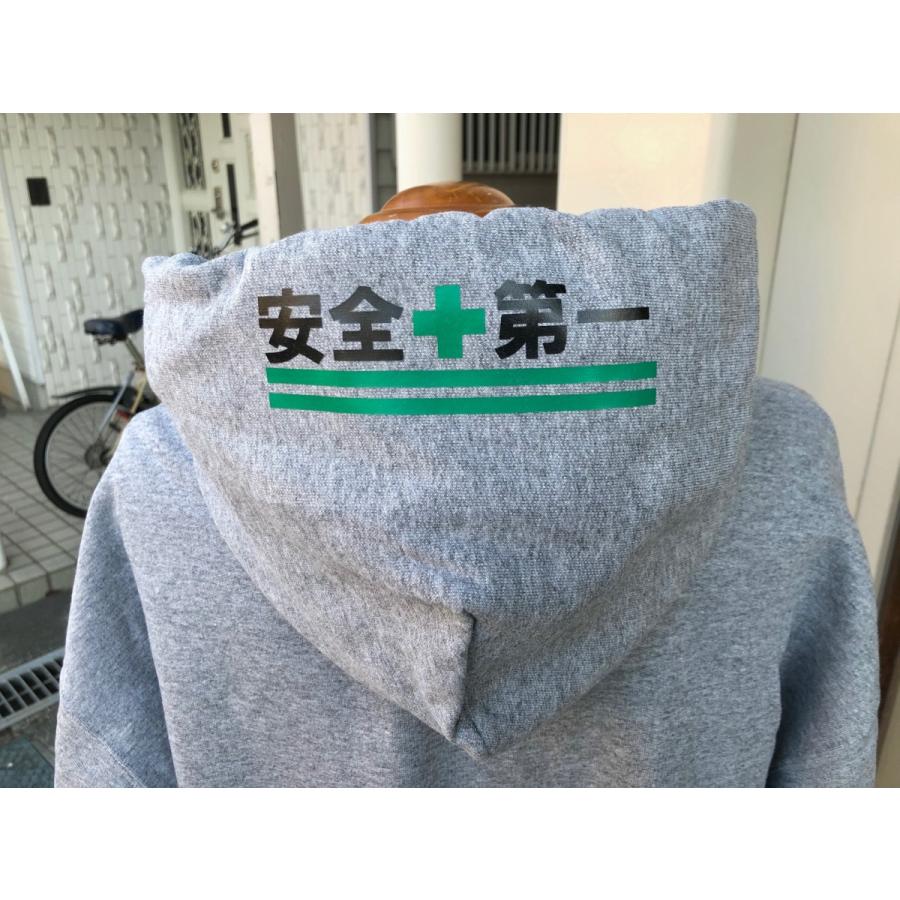 安全第一 プルパーカー 全3色 現場 職人 オシャレ 秋 冬 春 プル