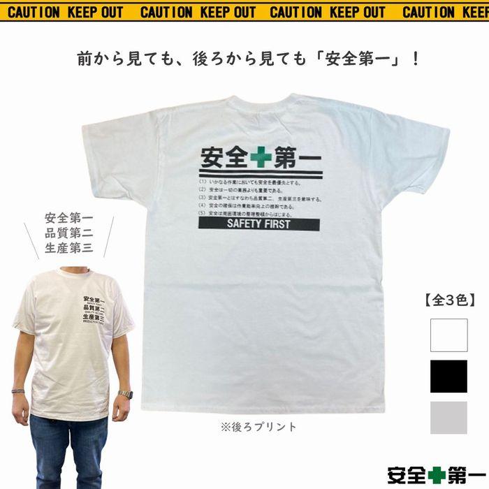安全第一 Tシャツ 厚手 6oz 半袖 トップス レディース メンズ ユニ