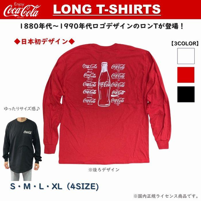 コカ・コーラ ロングスリーブTシャツ ロンT 長袖 全3色 コカ・コーラ ロングスリーブTシャツ ロンT 長袖 全3色