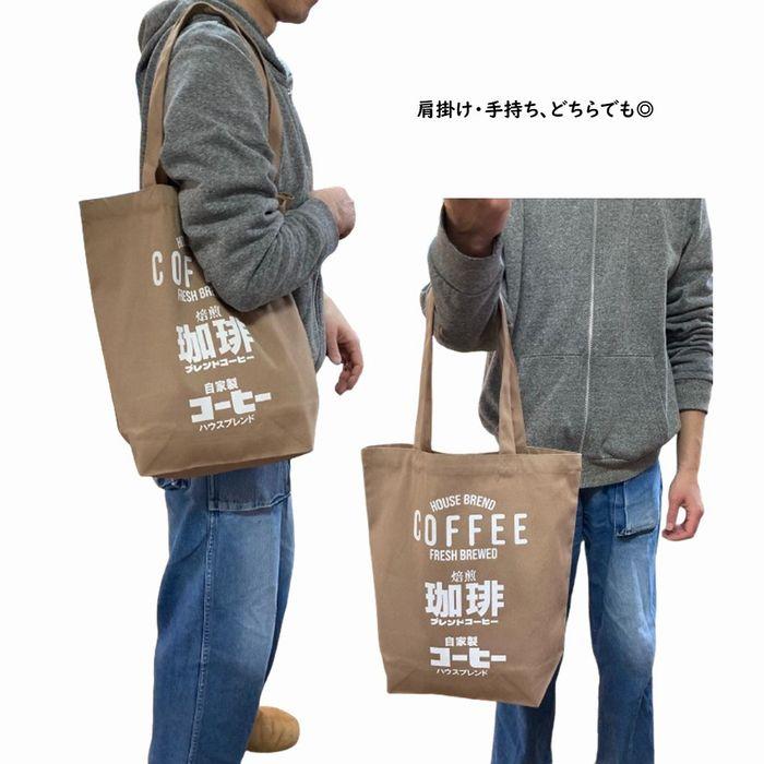 珈琲 コーヒー トートバッグ 全3色 Mサイズ エコバッグ トート バッグ 