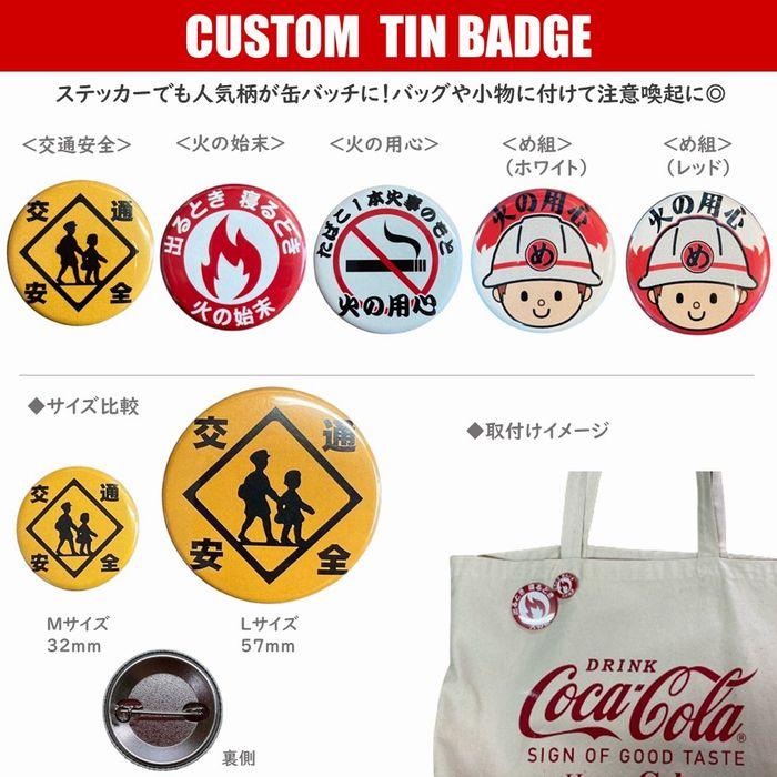 カスタム 缶バッチ Lサイズ 57mm 全5種 大きい 缶バッジ バッジ 目印