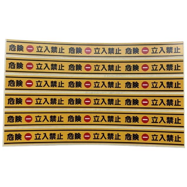 立入禁止 危険 CAUTION シール ミニステッカー 全3色 店舗用品 看板