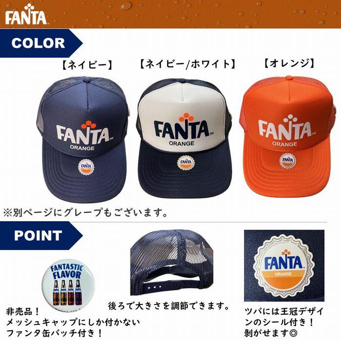 ファンタ FANTA オレンジ メッシュキャップ 帽子 アパレル 缶バッジ付き FA-MC1｜pacificsign｜02
