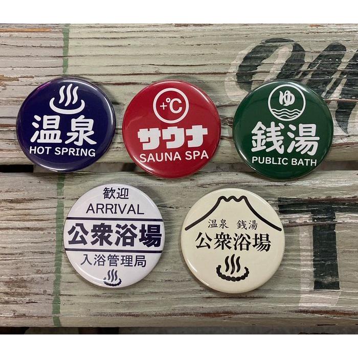 公衆浴場 缶バッチ Lサイズ 全5種類 57mm 温泉 銭湯 お風呂 グッズ