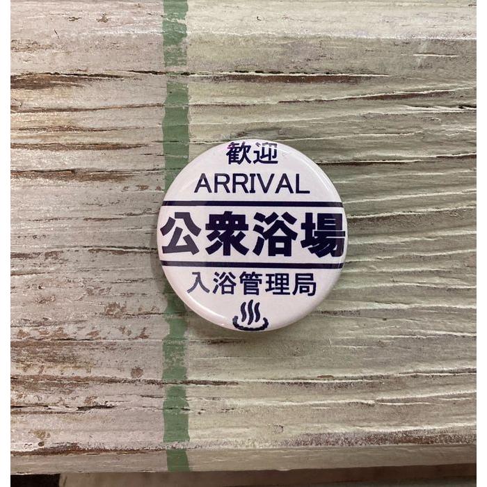 公衆浴場 缶バッチ Mサイズ 全5種類 32mm 温泉 銭湯 お風呂 グッズ