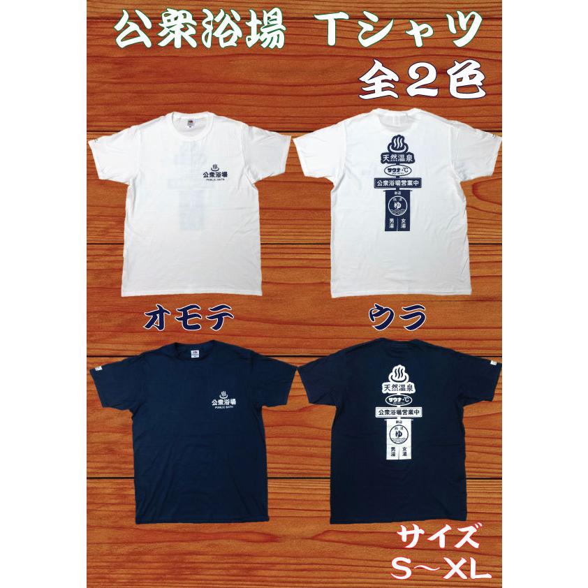 公衆浴場 Tシャツ 全2色 半袖 トップス レディース メンズ ユニ 