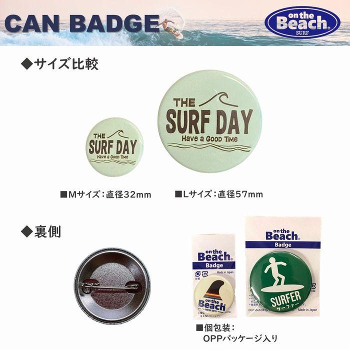 オンザビーチ 缶バッチ 57mm Lサイズ 缶バッジ バッジ バッチ 小物