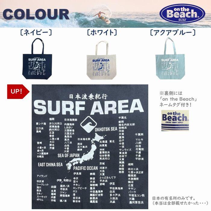 オンザビーチ トートバッグ Lサイズ 大容量 全3色 サーフブランド