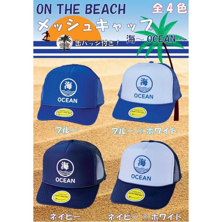 オンザビーチ メッシュキャップ 全4色 海 OCEAN 帽子 サーフ オンザビーチ メッシュキャップ 全4色 海 OCEAN 帽子 サーフ