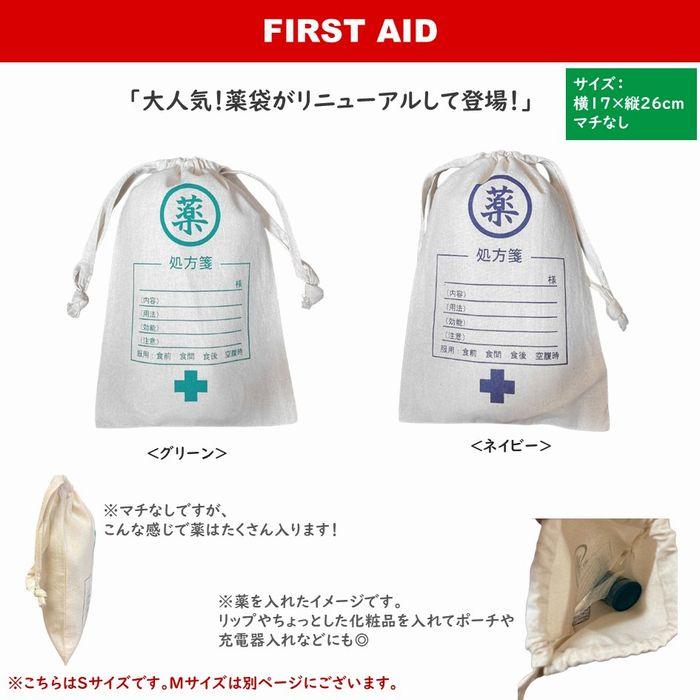 業務用 薬袋 巾着袋 Sサイズ ギフトバッグ プレゼント 処方箋 薬入れ