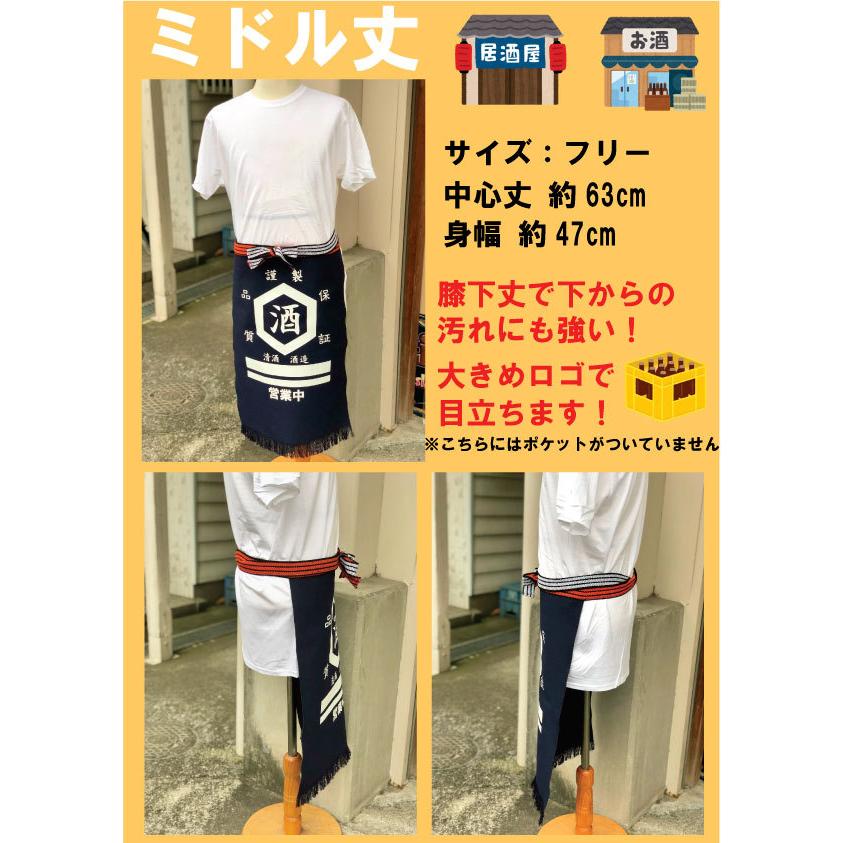 業務用 お酒 前掛け 全4種類 エプロン 帆前掛け 仕事着 ユニホーム