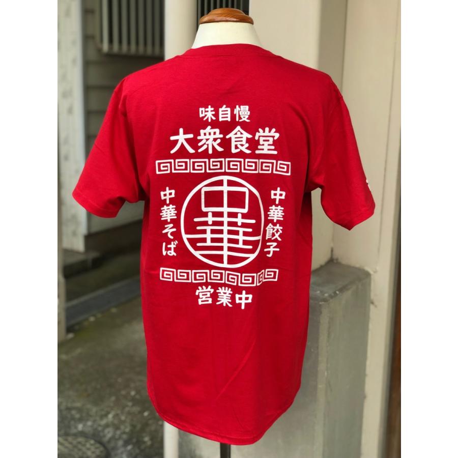 中華 Tシャツ 全2色 半袖 トップス レディース メンズ ユニセックス ネイビー レッド 町中華 食堂 中華料理店 ユニホーム 仕事着｜pacificsign｜07