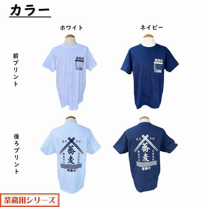 蕎麦 お蕎麦 Tシャツ 全2色 6oz 厚手 半袖 レディース メンズ ユニ