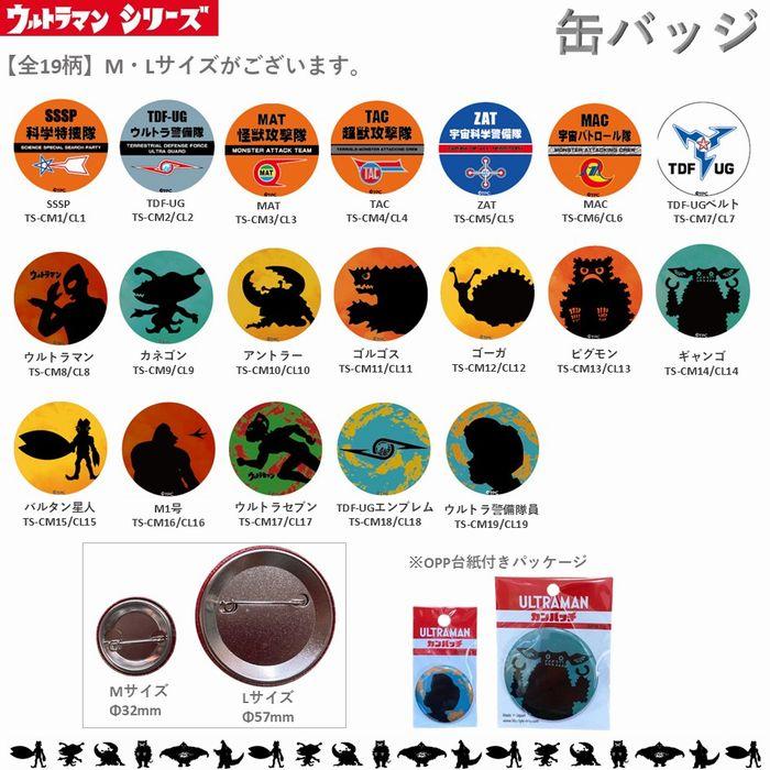 バルタン星人 缶バッチ 缶バッジ Mサイズ 32mm ウルトラマン