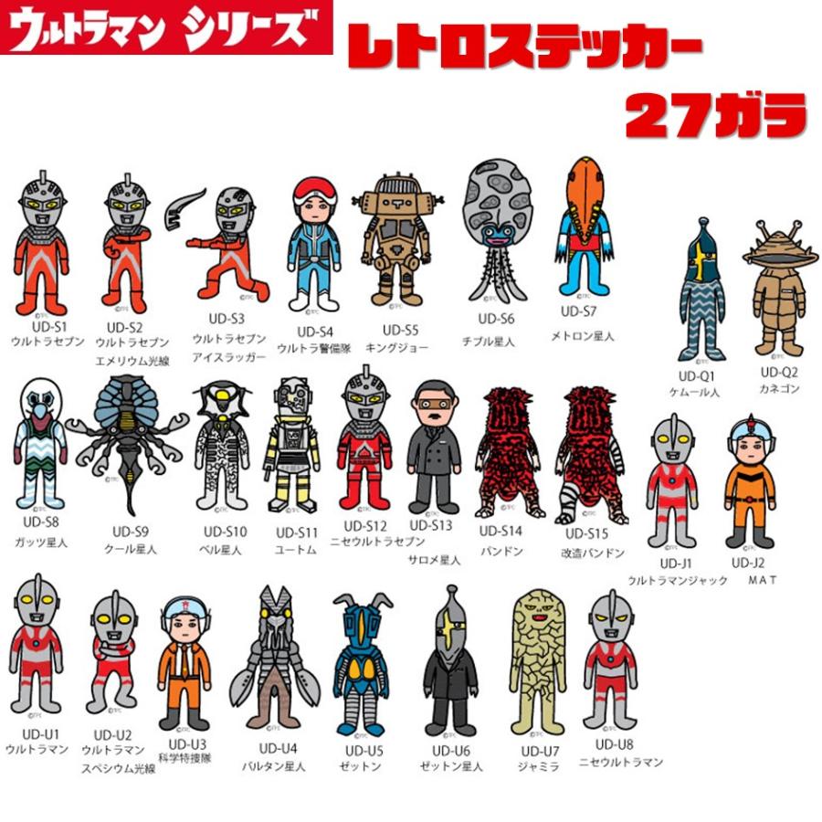 ウルトラマン ステッカー シール レトロ 耐光ステッカー 耐水
