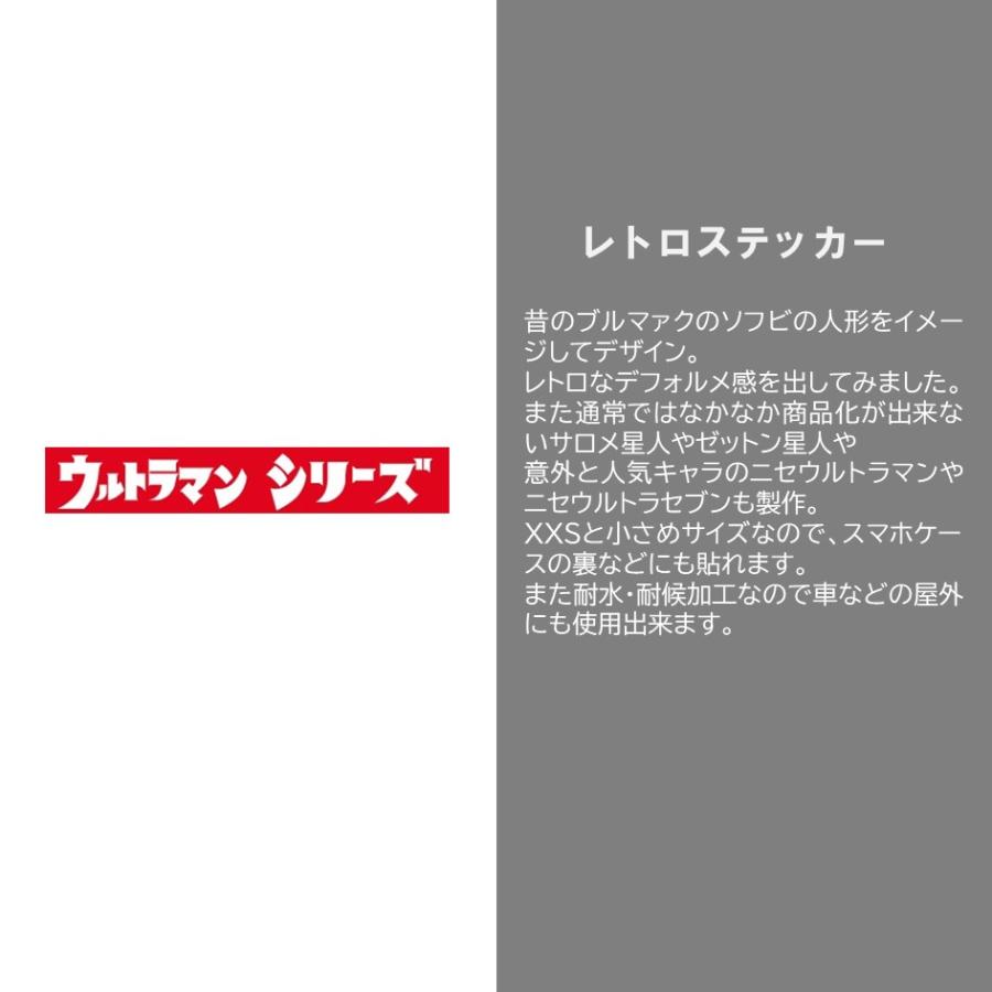 ウルトラマン ステッカー シール レトロ ウルトラセブン ウルトラ怪獣