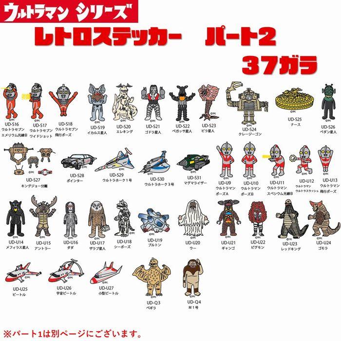 ウルトラマン ステッカー シール レトロ スペシウム光線B XXS 小さめ