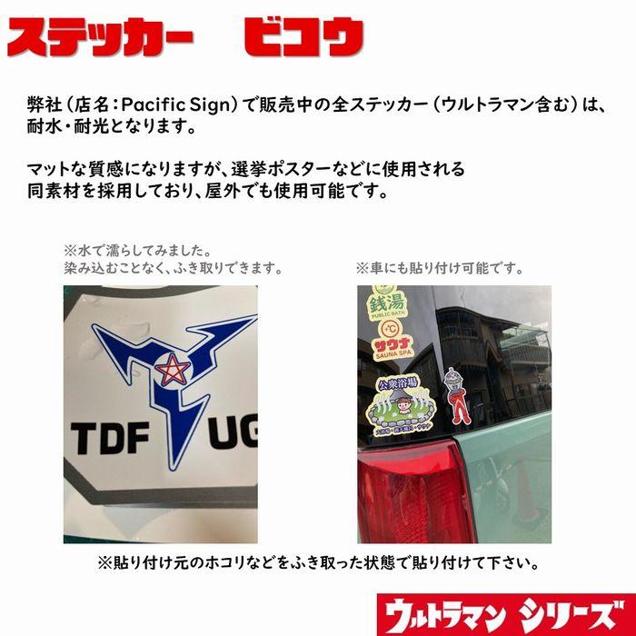 ウルトラマン ステッカー シール レトロ ウルトラ怪獣 ダダ XXS 小さめサイズ ブルマァク｜pacificsign｜04