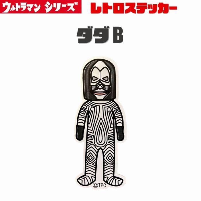 ウルトラマン レトロ ステッカー シール ウルトラ怪獣 SSSP 耐光