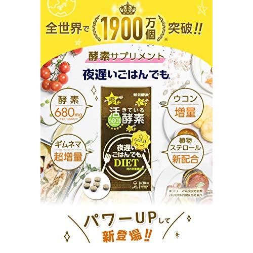 新谷酵素 夜遅いごはんでもDIET GOLD 3箱セット 新谷酵素 夜遅いごはんでも GOLD＋ 30回分（酵素量680mg