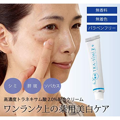 美白 シミ対策 トラネキサム酸 クリーム 美白美容液 肝斑 医薬部外品