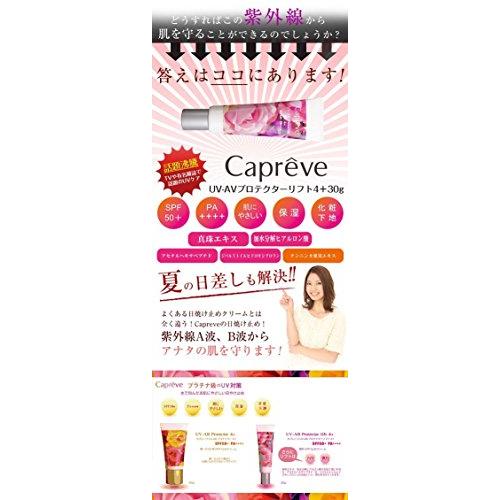 カプレーブ UV-AB プロテクター リフト 4+(顔用)SPF50+ PA++++ 30g