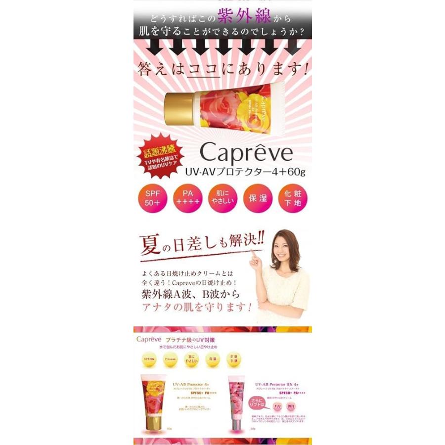 カプレーブ UV-AB プロテクター 4+（顔・体用）SPF50+ PA++++ 60g 