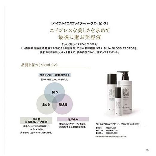 バイブル グロスファクター 200ml ハーブエッセンス Bible GLOSS FACTOR 正規品|pacifina|03