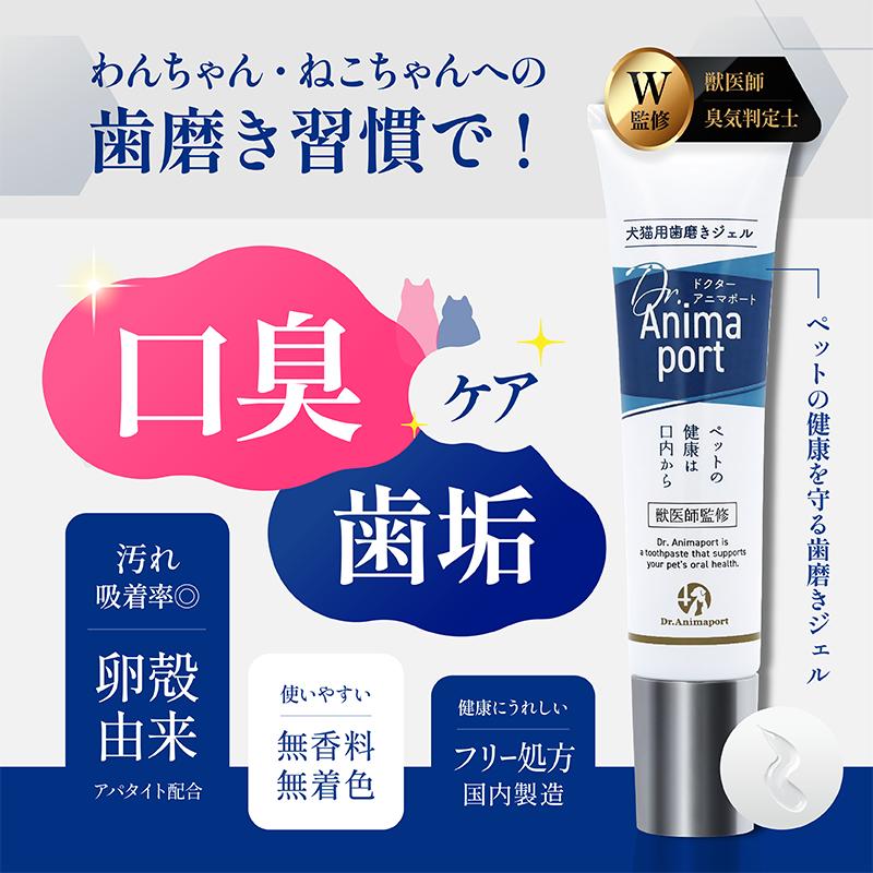 ドクターアニマポート 犬猫用 歯磨きジェル【獣医師 臭気判定士