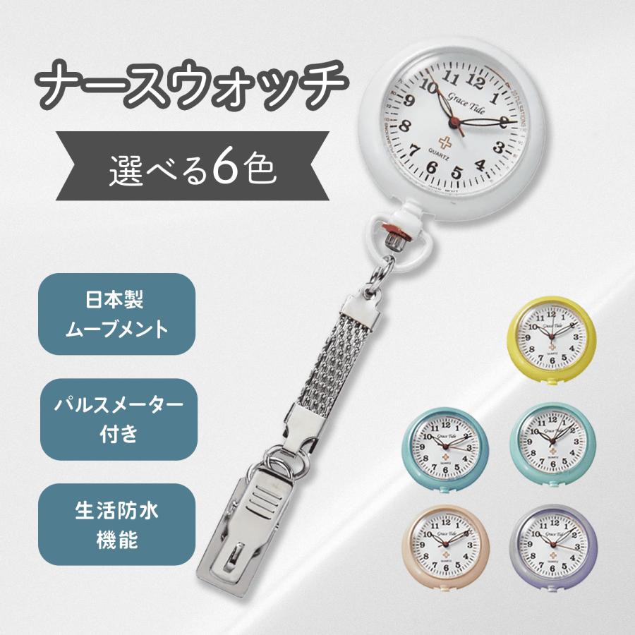 富士 Fuji ナースウォッチ 6色 生活防水 看護 医療 日本製ムーブ