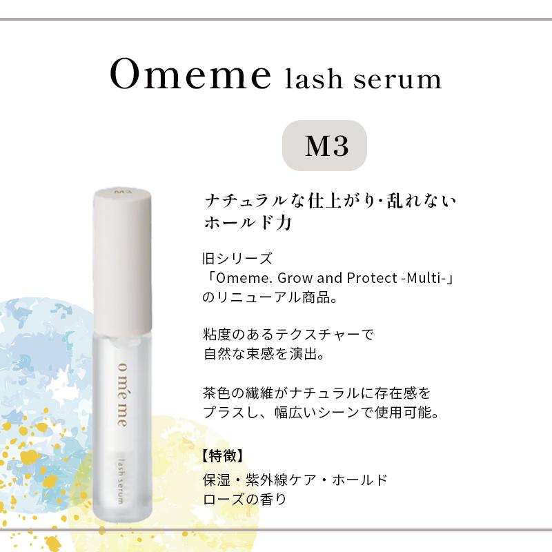 Omeme オメメ ラッシュセラム 【M3 7.5g】 まつ毛用美容液