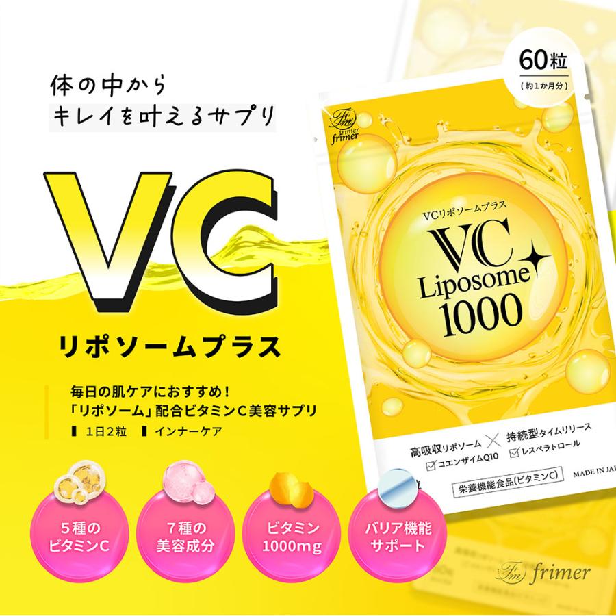 リポソーム ビタミンC 2個セット 高吸収 持続型 VC プラス 1ヶ月