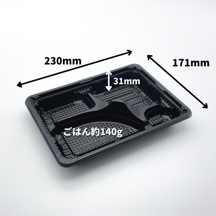使い捨て 弁当容器 ケース：600枚   CZ-221-1BS黒（N） 本体 - 230×171×31mm シーピー化成 耐油  業務用 電子レンジ対応_1