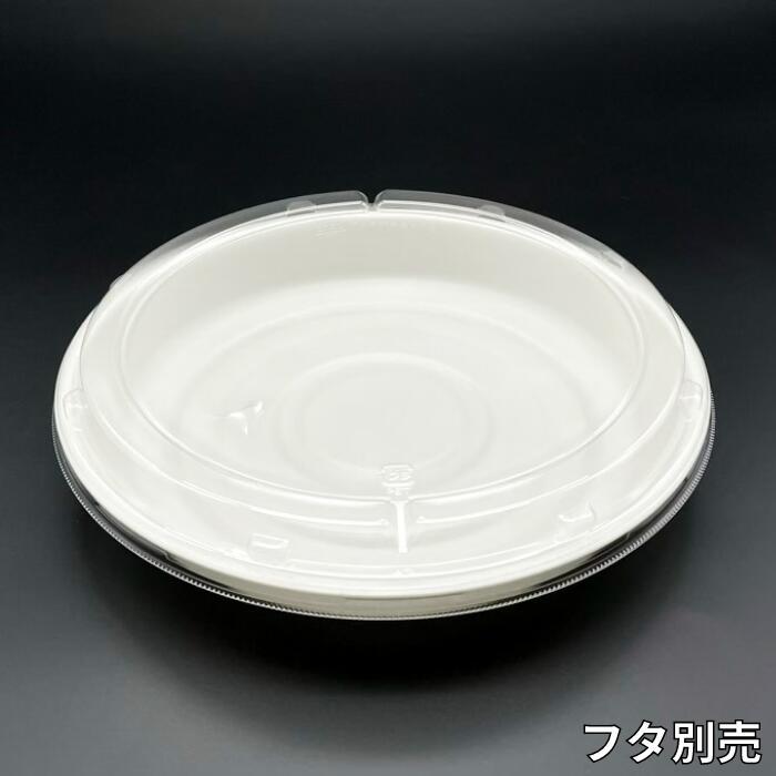 【匿名配送】MFP-お好み丸220本体+蓋250セット 業務用テイクアウト容器 軽食容器 MFP-お好み丸220 本体 エフピコ | テイクアウト容器の通販