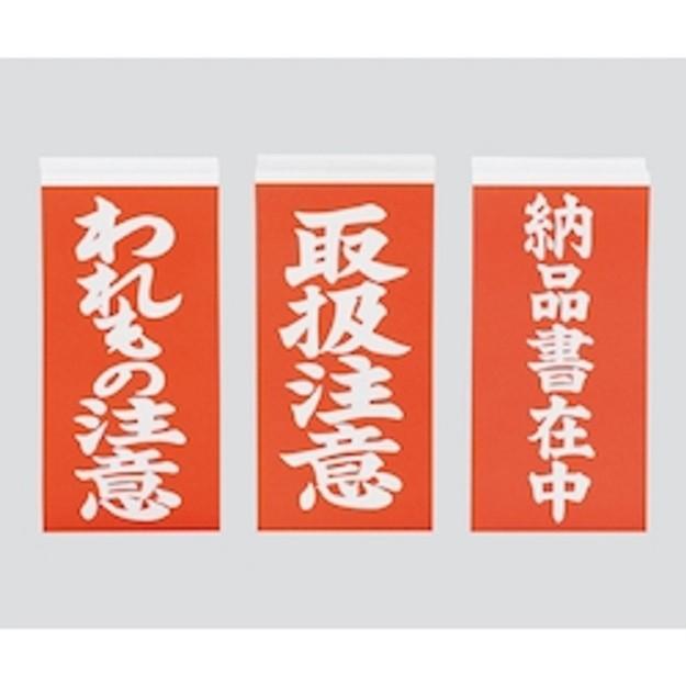 荷札シール　ラベル　ワッペン　納品書在中　10,000枚入　在中シリーズ　目印　連絡　メーカーより直送納品　代引き利用不可　梱包