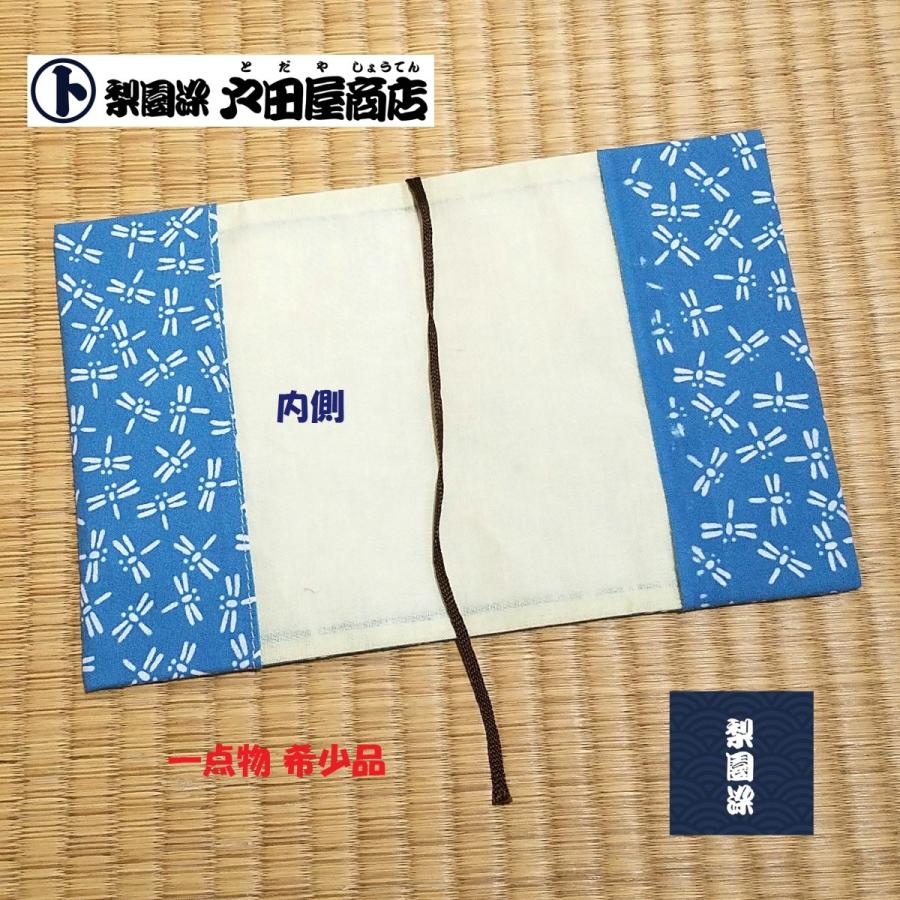 在庫限り てぬぐい ブックカバー 蜻蛉 とんぼ 希少 在庫限り おしゃれ 文庫本 手作り 晒木綿 注染 梨園染 戸田屋商店 贈り物 趣味 ネコポス送料無料｜pack8983｜05