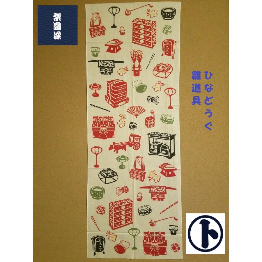てぬぐい 雛道具 雛飾り ひなあられ お雛様 桃の節句 ひな祭り 御祝 春 特岡木綿 注染 梨園染 戸田屋商店 インテリア 贈り物 趣味 ネコポス対応商品 Rienzome Hinadougu1046 パッケージ ショップ M 通販 Yahoo ショッピング