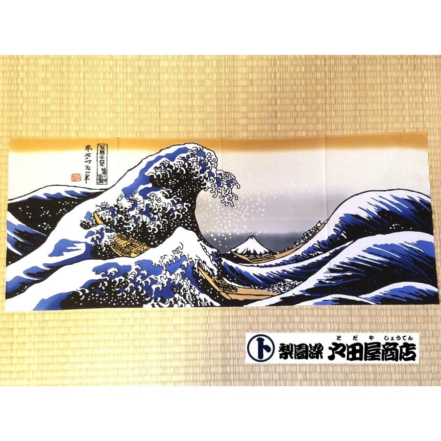 てぬぐい 神奈川沖浪裏 葛飾北斎 富嶽三十六景 浮世絵 日本画 日本製