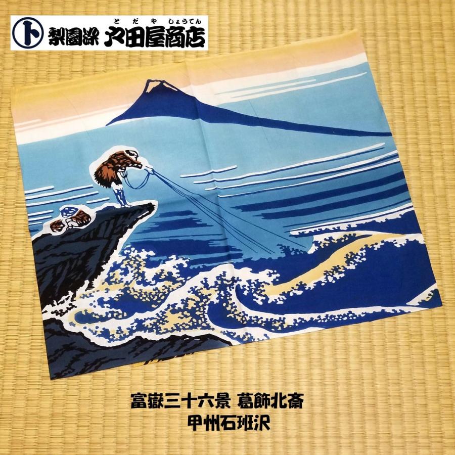 てぬぐい 甲州石班沢 葛飾北斎 富嶽三十六景 浮世絵 日本画 かじかざわ