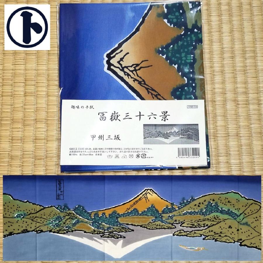 てぬぐい 武州玉川 葛飾北斎 富嶽三十六景 多摩川 富士山 府中市 浮世絵 日本画 特岡 木綿 注染 梨園染 戸田屋商店 贈り物 インテリア 趣味 ネコポス Rienzome Hugaku Hokusai449 パッケージ ショップ M 通販 Yahoo ショッピング