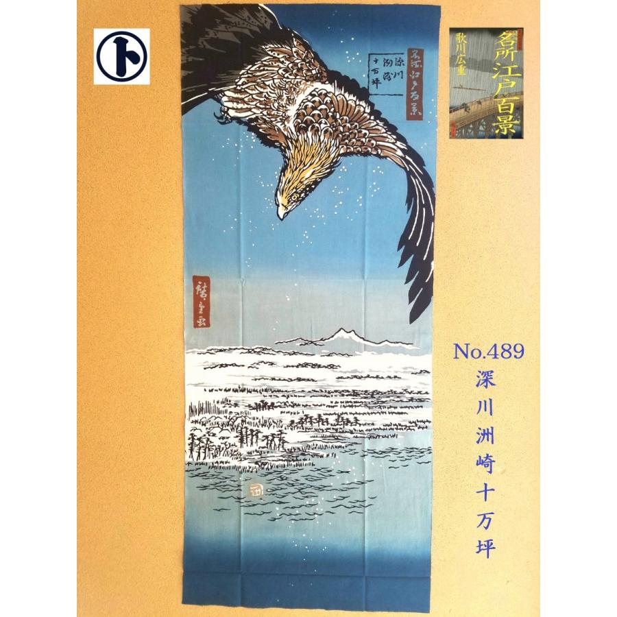 てぬぐい 深川洲崎十万坪 歌川広重 名所江戸百景 浮世絵 日本画 特岡